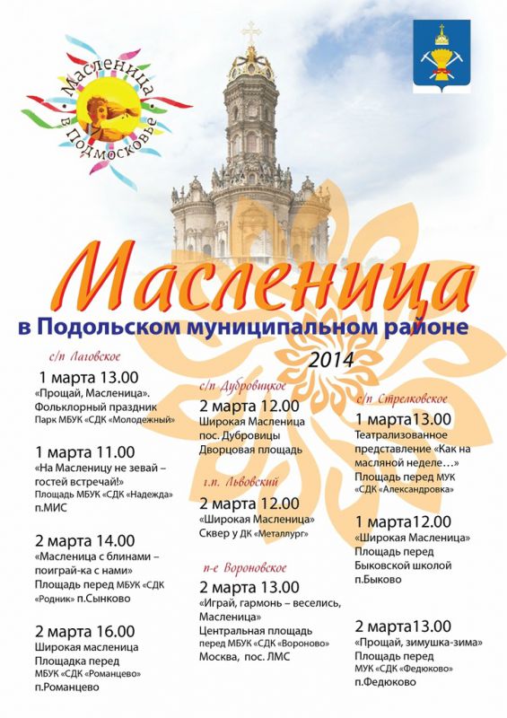 Масленица Масленица