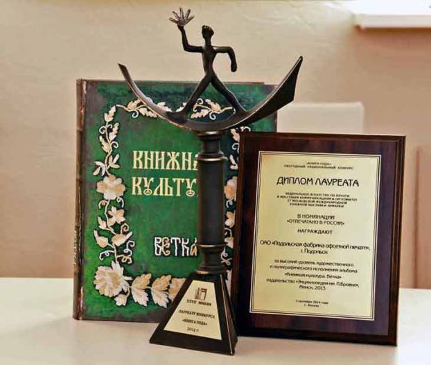 Подольская фабрика офсетной печати - лауреат премии «Книга года»
