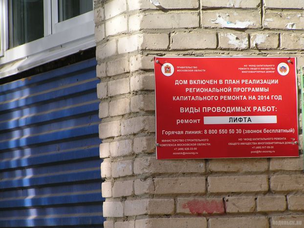 Около 30 лифтов заменят в Климовске до конца года