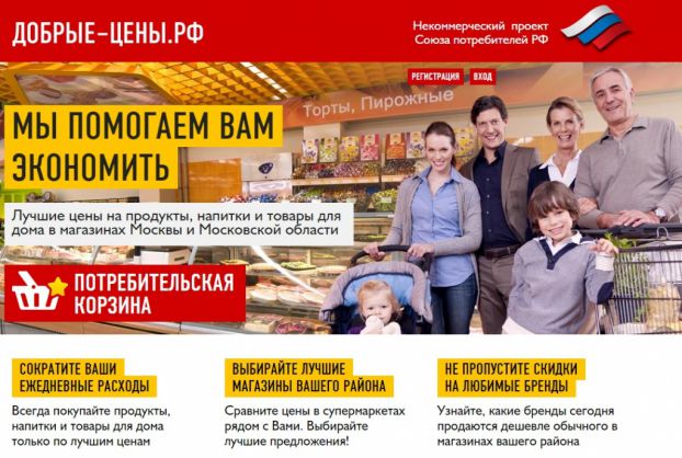 Добрые-цены.рф Добрые-цены.рф