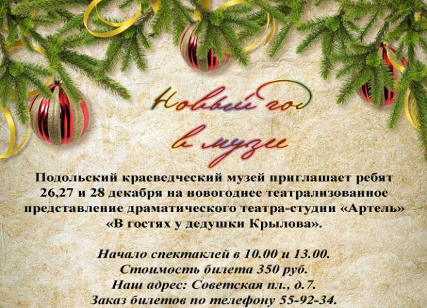 Новогоднее представление Новогоднее представление