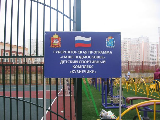 Детский спортивный комплекс «Кузнечики»