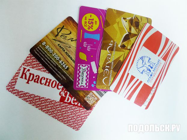 Подольск. Скидочные карты Подольск. Скидочные карты