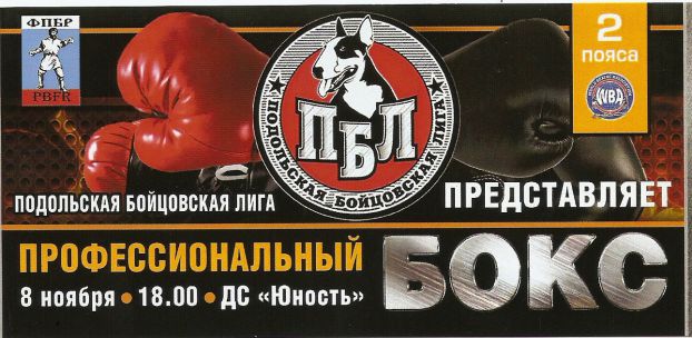 В Климовске пройдёт международный турнир по профессиональному боксу