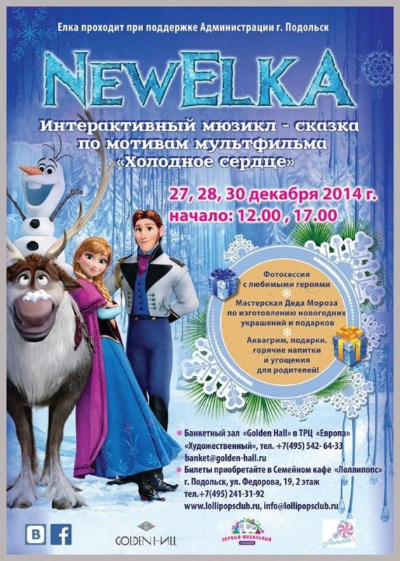 Сценарий новогоднего праздника холодное сердце мюзикл Сценарий новогоднего праздника холодное сердце мюзикл