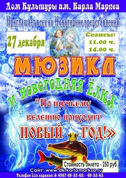 Сценарий для мюзикла на новый год Сценарий для мюзикла на новый год
