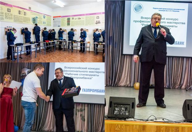 Рабочих стипендиатов Газпромбанка выбрали в Подольске