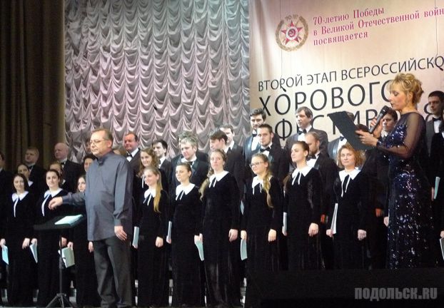 Этап Всероссийского хорового фестиваля в Подольске