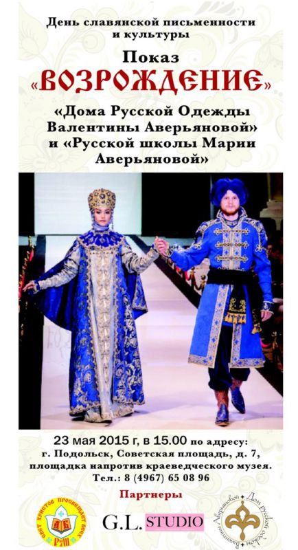В Подольске покажут новую коллекцию «Дома русской одежды Валентины Аверьяновой»