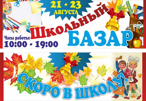 «Школьный базар» открывается в Подольске