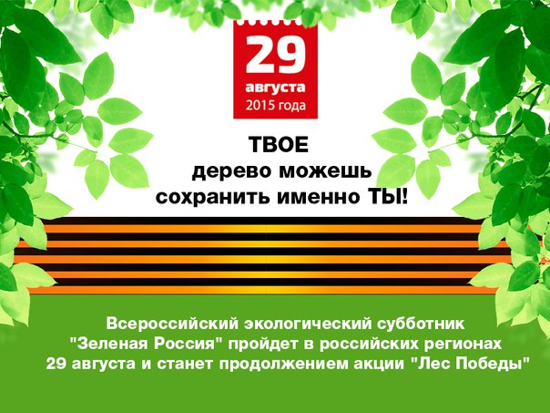 Подольск примет участие в акции под девизом «Лес Победы. Мы помним! Мы гордимся!»