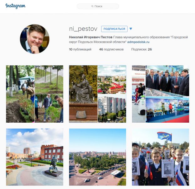 Глава города Подольска в День города открыл свою страницу в Instagram