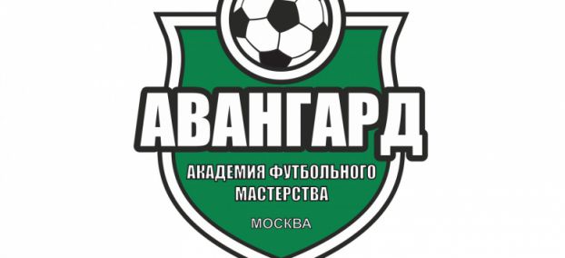 Академия футбольного мастерства «Авангард»