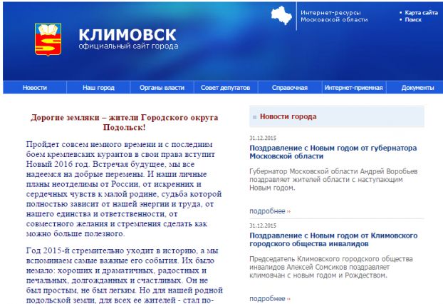 Сайт администрации Климовска