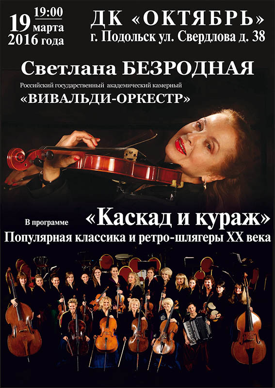 Вивальди-оркестр
