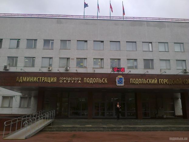 Доходы бюджета Подольска превысят 10 миллиардов рублей