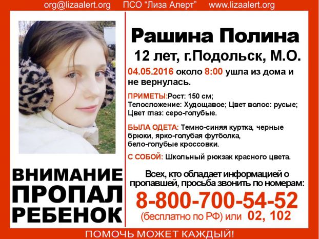 В Подольске ищут двух пропавших школьниц
