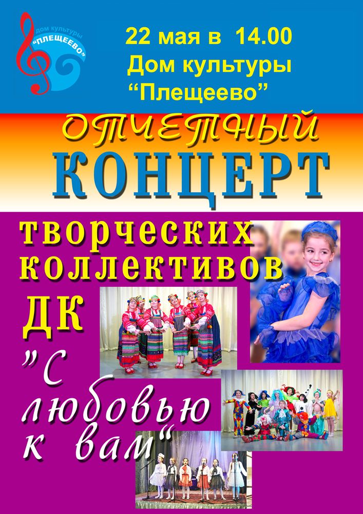 Сценарий отчетного концерта дом Сценарий отчетного концерта дом