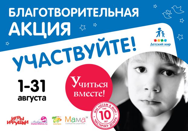 В Подольске помогут нуждающимся детям собраться в школу