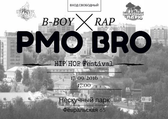 Хип-хоп фестиваль пройдет в субботу в Подольске