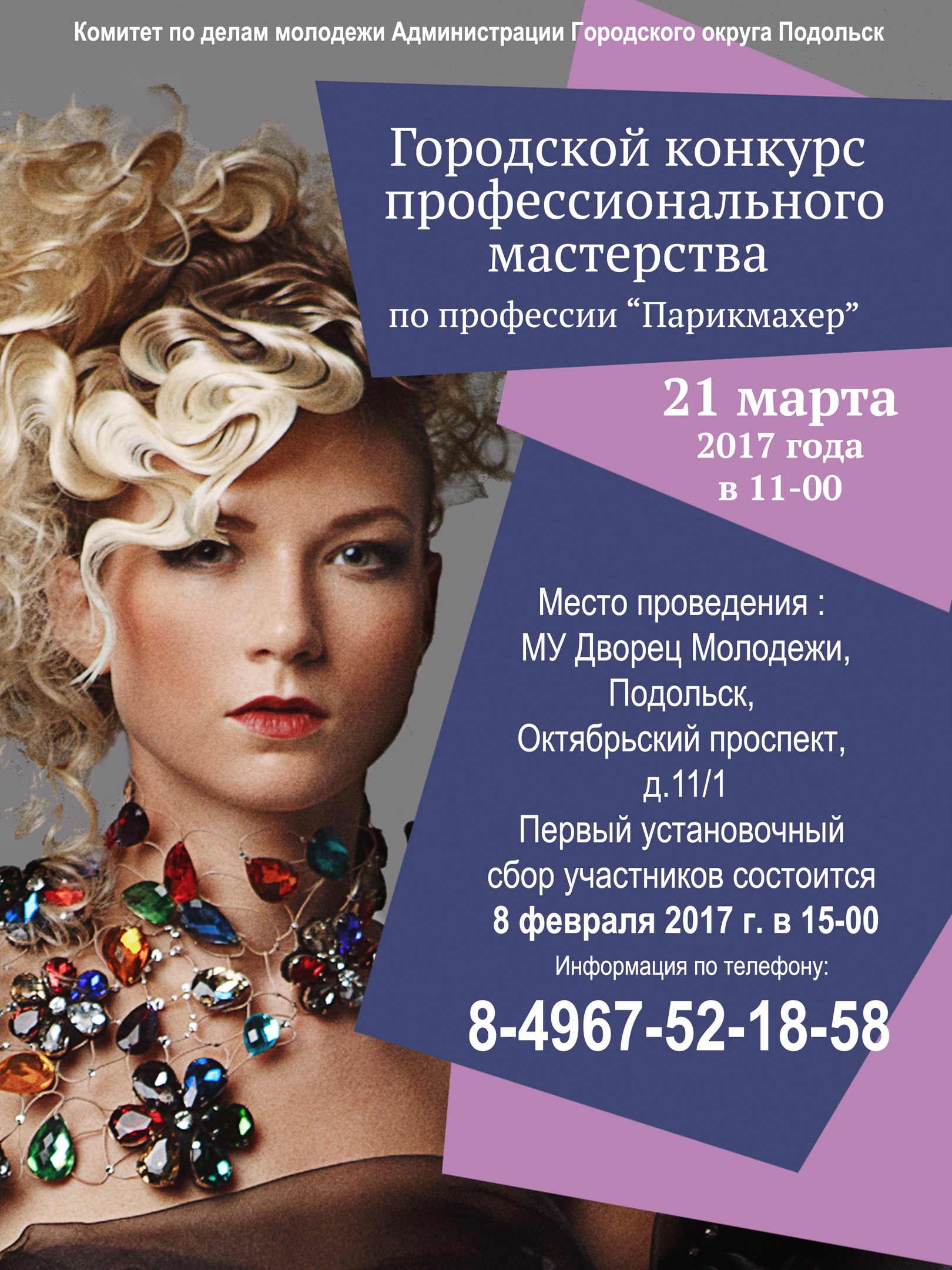 Парикмахерские конкурсы 2017 Парикмахерские конкурсы 2017