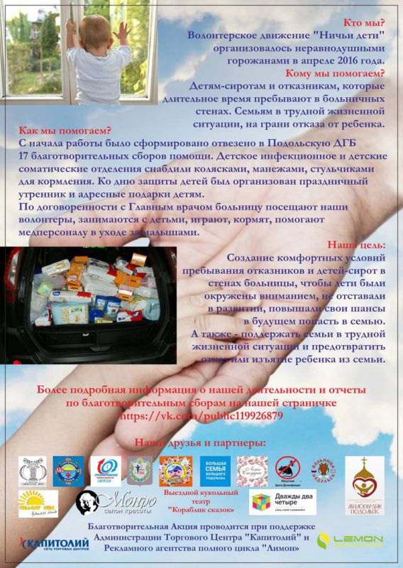 Помощь «ничьим детям» соберут в Подольске 18 марта