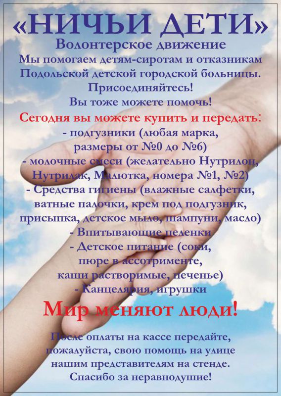 Помощь «ничьим детям» соберут в Подольске 18 марта