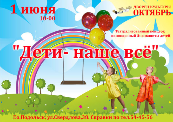 Сценарий концерта посвященный дню ребенка Сценарий концерта посвященный дню ребенка