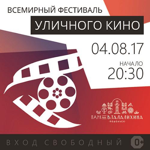 Международный фестиваль уличного кино в первый раз состоится в Нижнем Новгороде Международный фестиваль уличного кино в первый раз состоится в Нижнем Новгороде