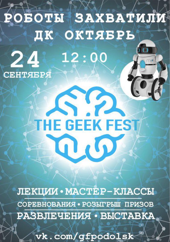 IT-фестиваль для детей пройдет в Подольске