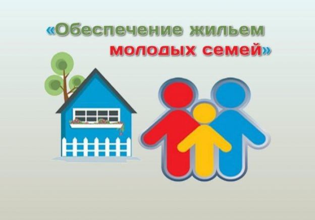 12 молодым семьям Подольска помогут купить квартиры