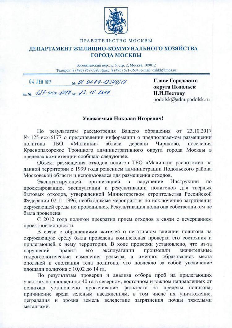 Размещать твердые коммунальные отходы на полигоне ТБО «Малинки» не  планируют | 10.12.2017 | Подольск - БезФормата