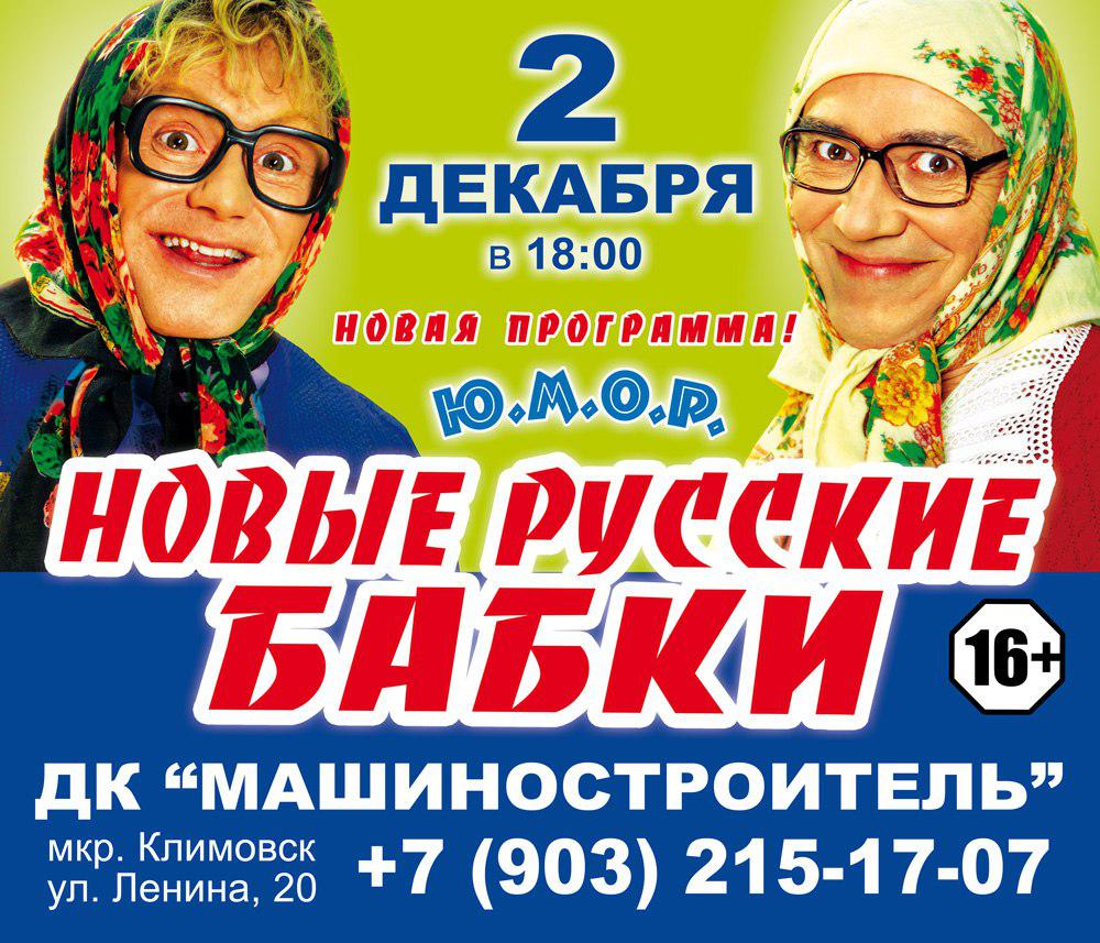 Новые выступления русских бабок 2018 Новые выступления русских бабок 2018