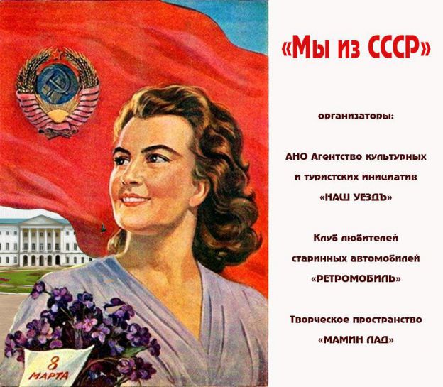 Отпраздновать Женский день в советском стиле приглашает усадьба Ивановское