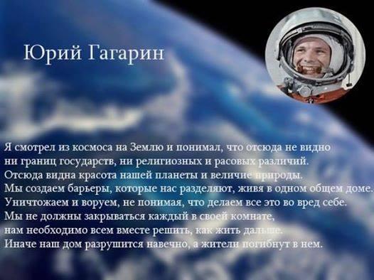 Гагарин Гагарин