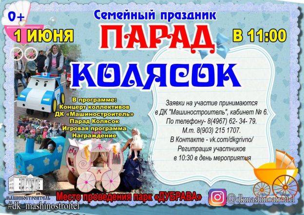 Бесплатные праздники в День защиты детей в Подольске