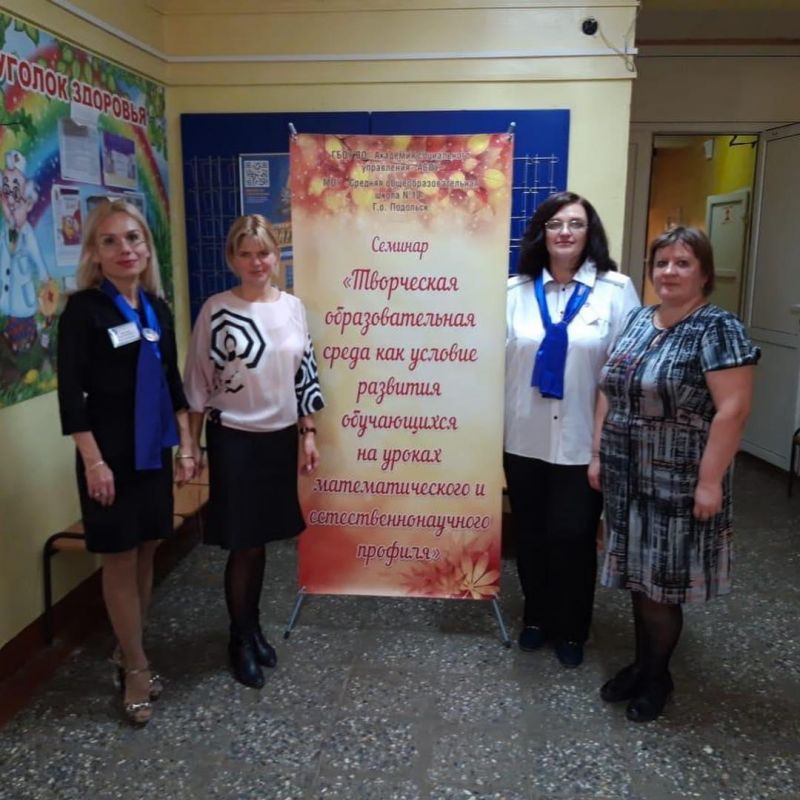 Региональный семинар педагогов прошел в Подольске