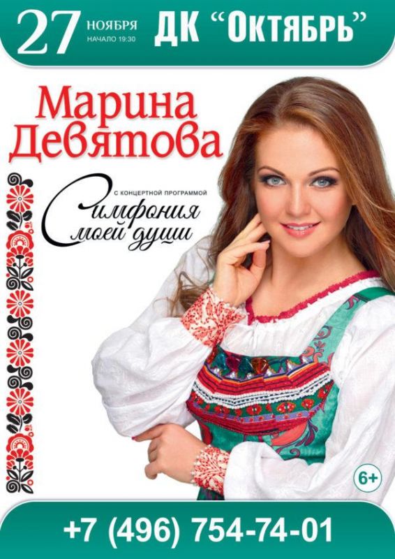 Концерт Марины Девятовой пройдет в Подольске