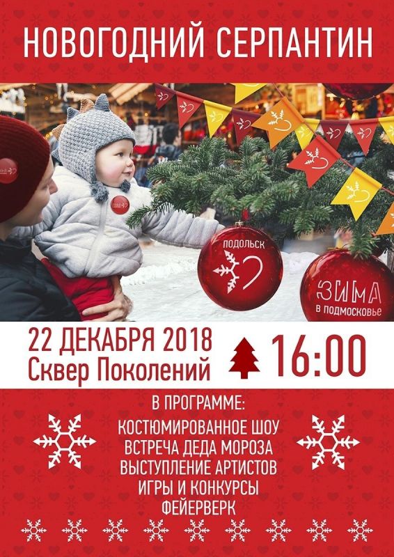 Деда Мороза встретят в Подольске 22 декабря