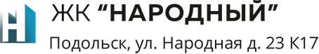 Жилой комплекс «Народный» Жилой комплекс «Народный»