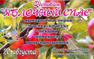 Фестиваль «Яблочный спас» пройдет в Нескучном саду
