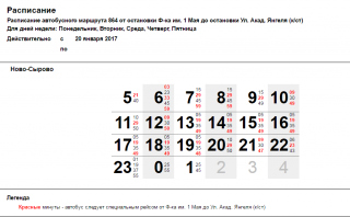 Автобусы маршрута № 864 начнут останавливаться в Подольске с 20 января