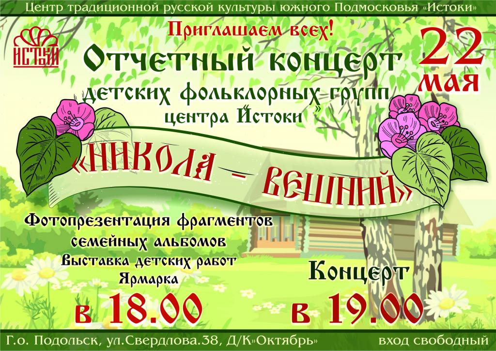 Фольклорный праздник для детей пройдет завтра в Подольске
