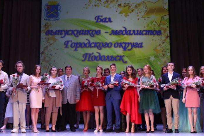 Школьных медалистов чествовали в Подольске