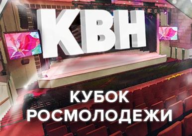 Подольская команда КВН «Мне кажется» отличилась на Кубке Росмолодежи