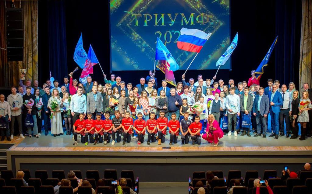 Итоги года в области физической культуры и спорта Г.о. Подольск подвели на торжественной церемонии «Триумф-2023»