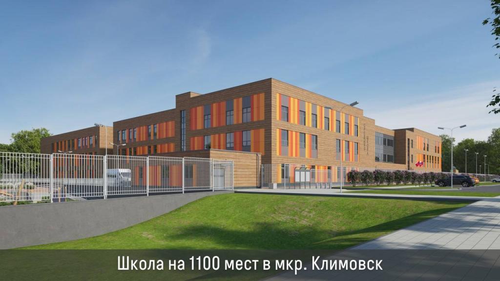 В Подольске начнется модернизация системы ЖКХ, построят 3 школы и 3 детсада, благоустроят несколько общественных территорий