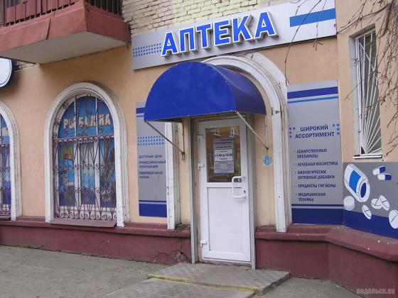 Аптека Мособлмедсервис в Подольске