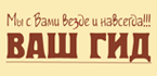 Ваш гид Бюро путешествий и развивающего отдыха офис TUI в Подольске Ваш гид Бюро путешествий и развивающего отдыха офис TUI в Подольске