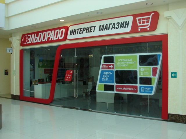 Эльдорадо Интернет Магазин